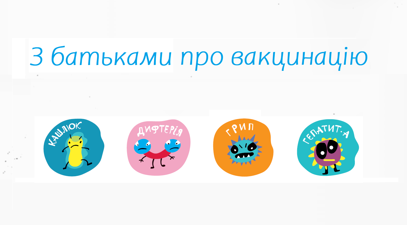 Як говорити з батьками про вакцинацію Image