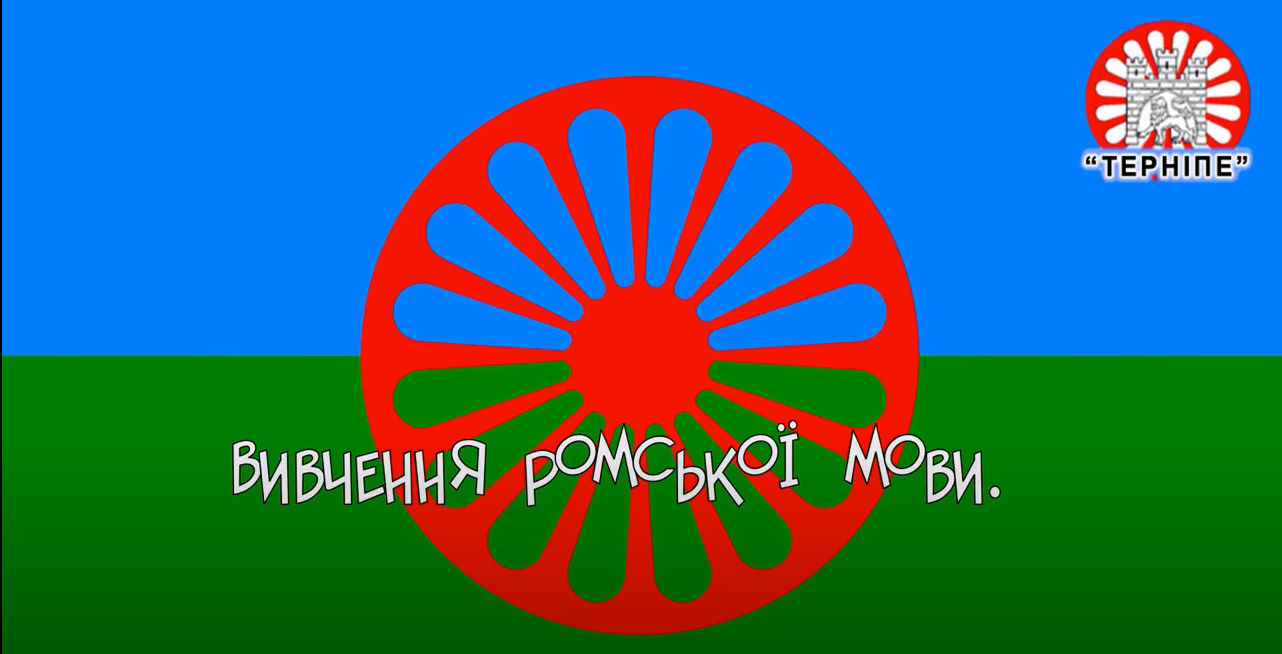Освітні мультфільми білінгва (ромська-українська) Image