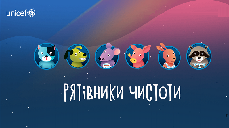 Рятівники чистоти. Для дошкільнят та дітей молодшого шкільного віку Image