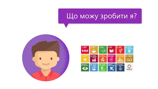 Найбільший урок у світі. Урок 1: "Знаю права і змінюю світ" Image