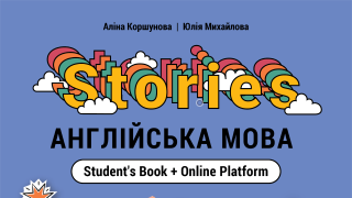 05 клас. Англійська мова. Stories Image
